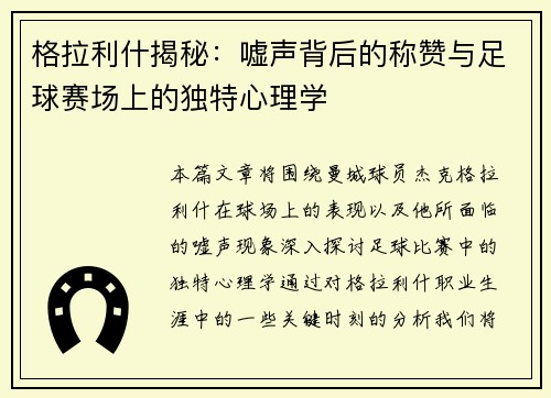 格拉利什揭秘：嘘声背后的称赞与足球赛场上的独特心理学