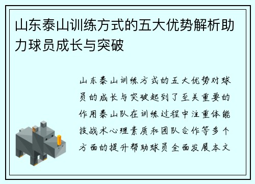 山东泰山训练方式的五大优势解析助力球员成长与突破